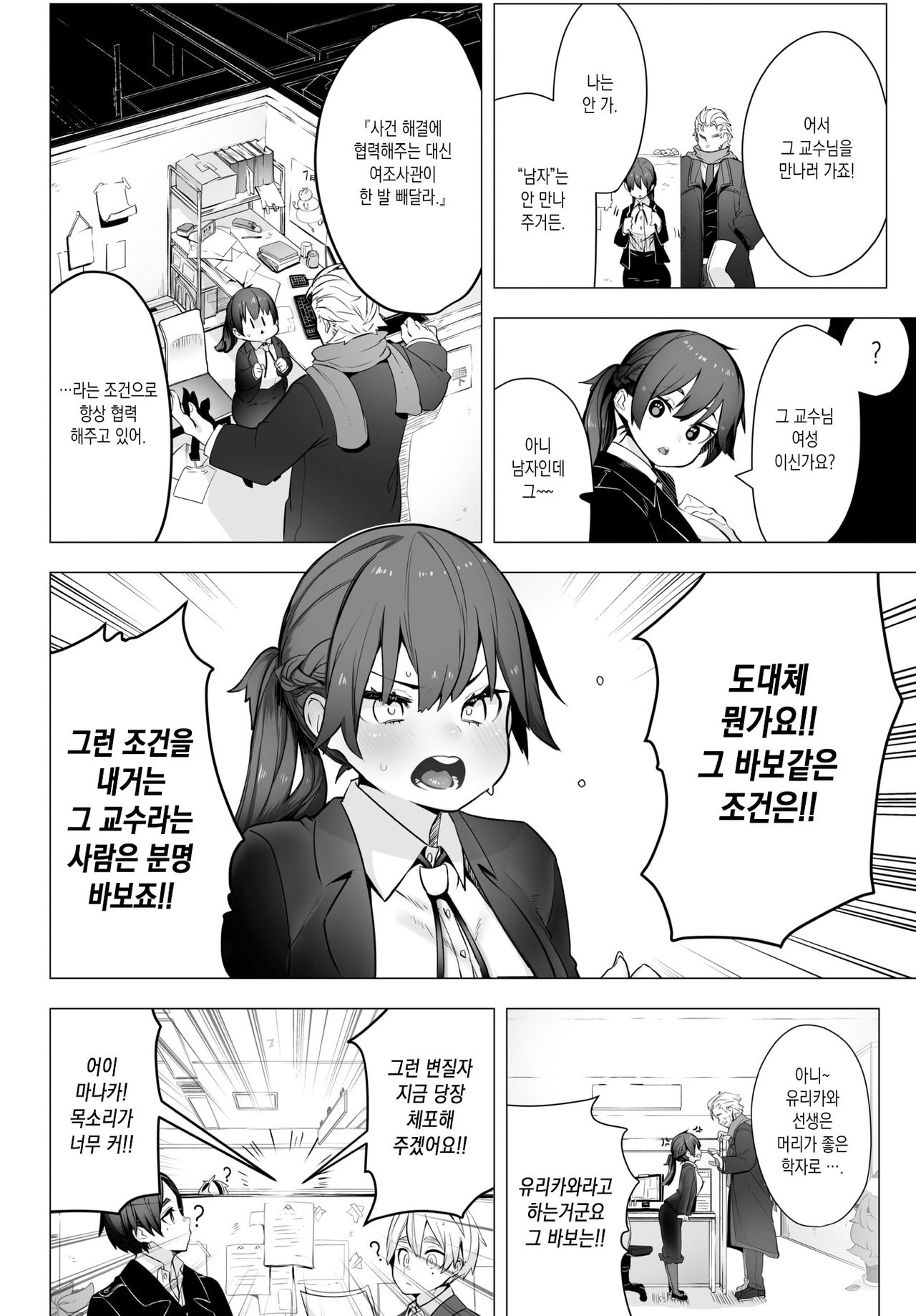 [Shimohara] Tokyo Black Box (COMIC BAVEL 2021-10) [Korean] [Digital] 图片编号 4