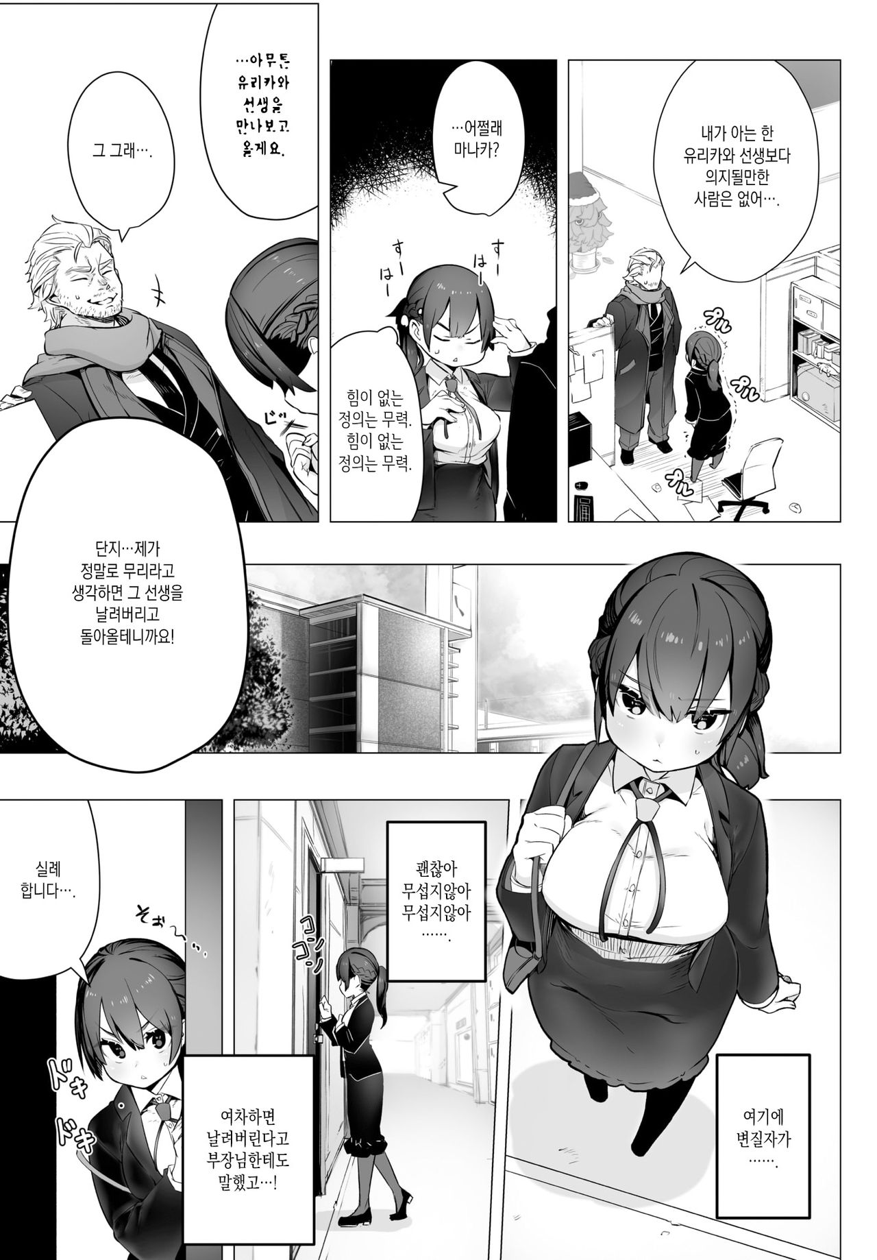 [Shimohara] Tokyo Black Box (COMIC BAVEL 2021-10) [Korean] [Digital] 图片编号 5