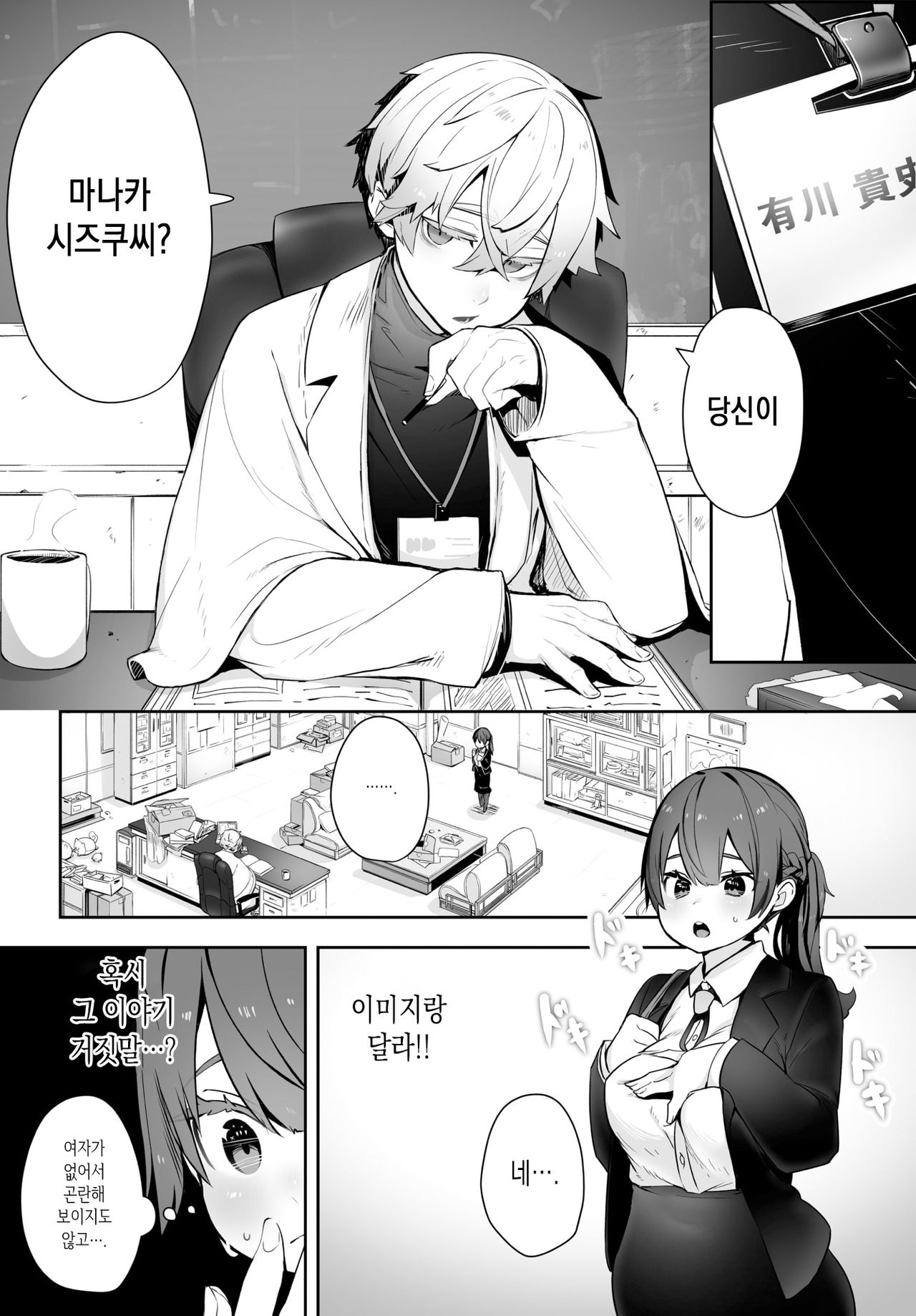 [Shimohara] Tokyo Black Box (COMIC BAVEL 2021-10) [Korean] [Digital] 图片编号 6