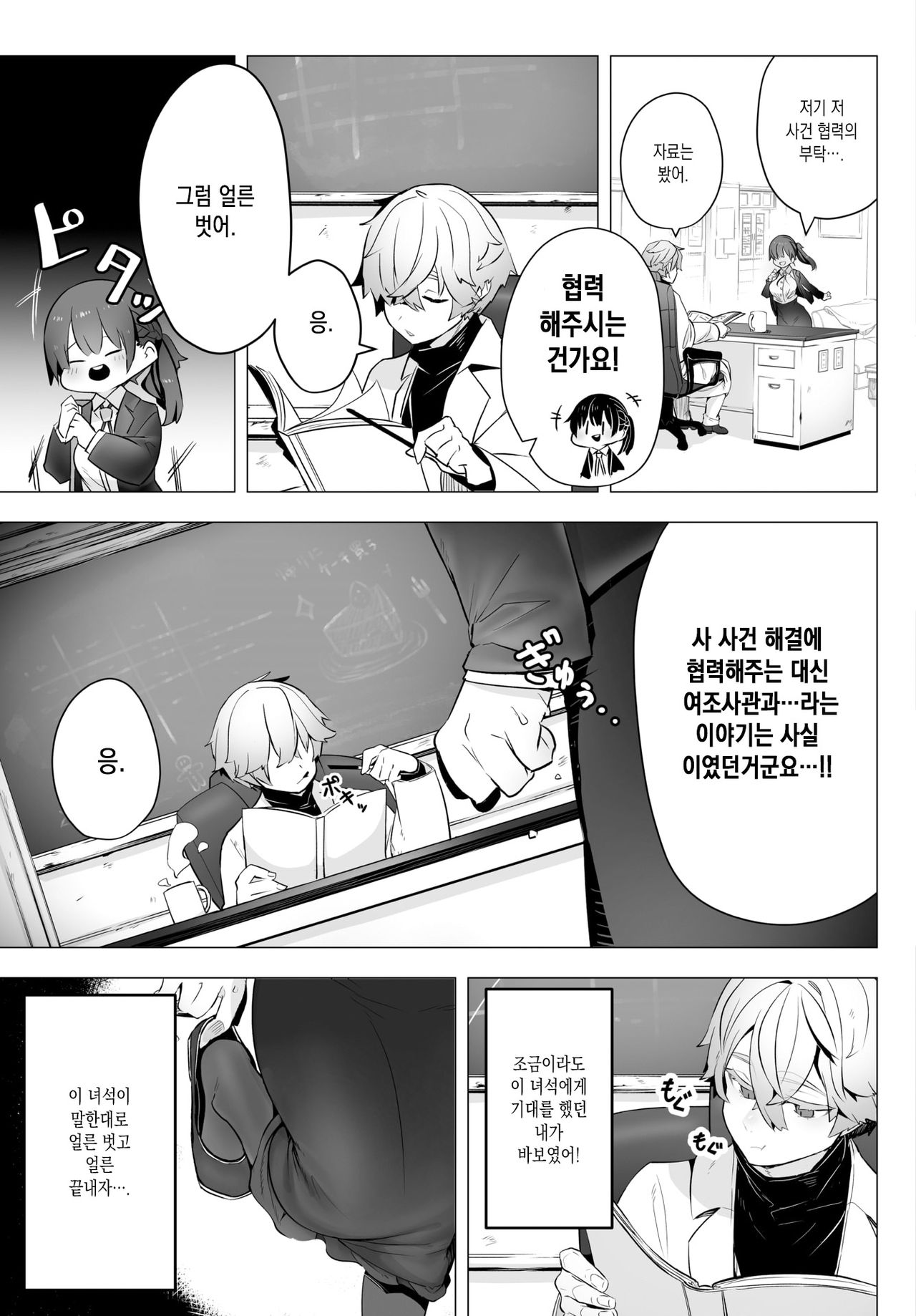 [Shimohara] Tokyo Black Box (COMIC BAVEL 2021-10) [Korean] [Digital] 图片编号 7