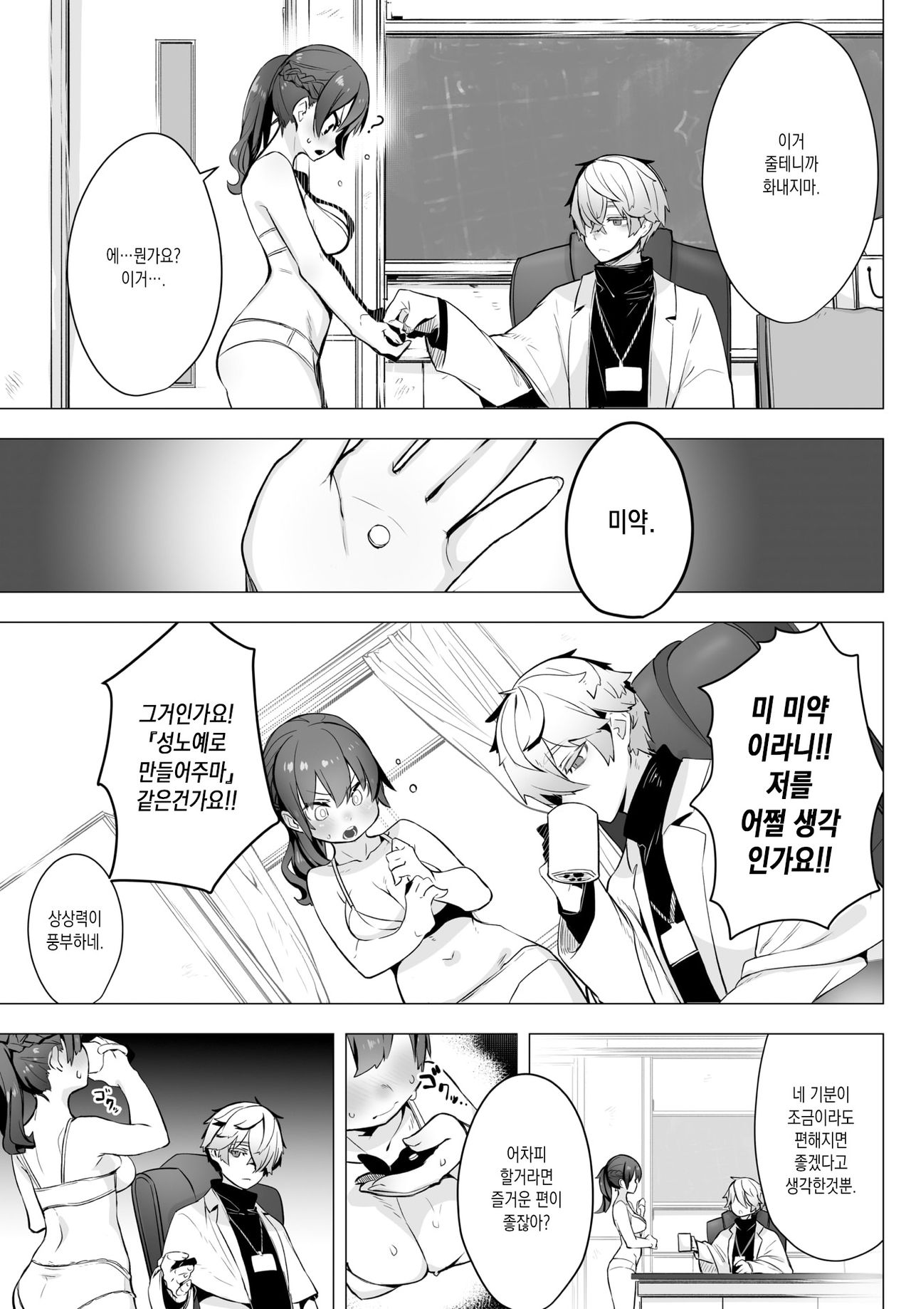 [Shimohara] Tokyo Black Box (COMIC BAVEL 2021-10) [Korean] [Digital] 图片编号 9