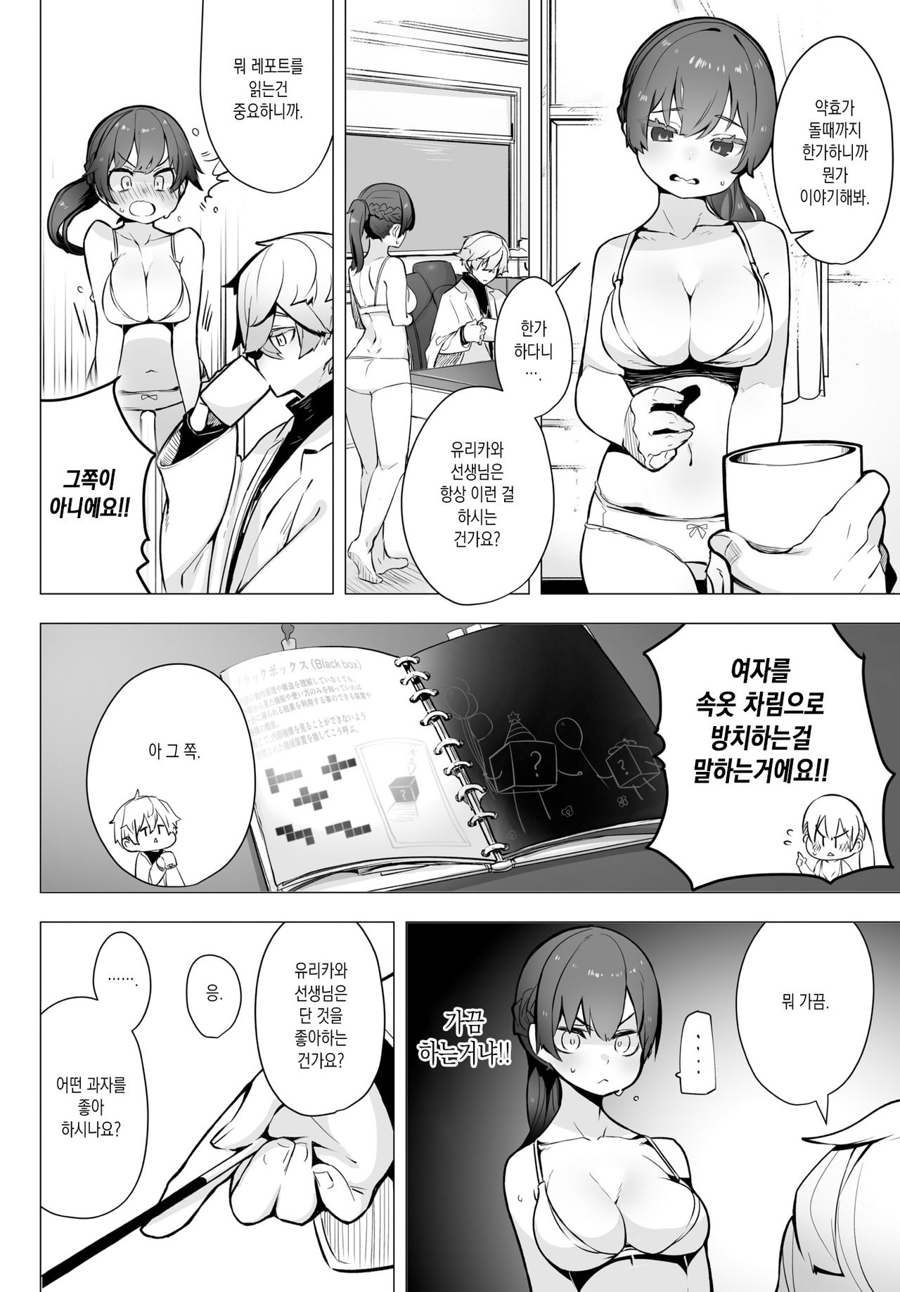 [Shimohara] Tokyo Black Box (COMIC BAVEL 2021-10) [Korean] [Digital] 图片编号 10