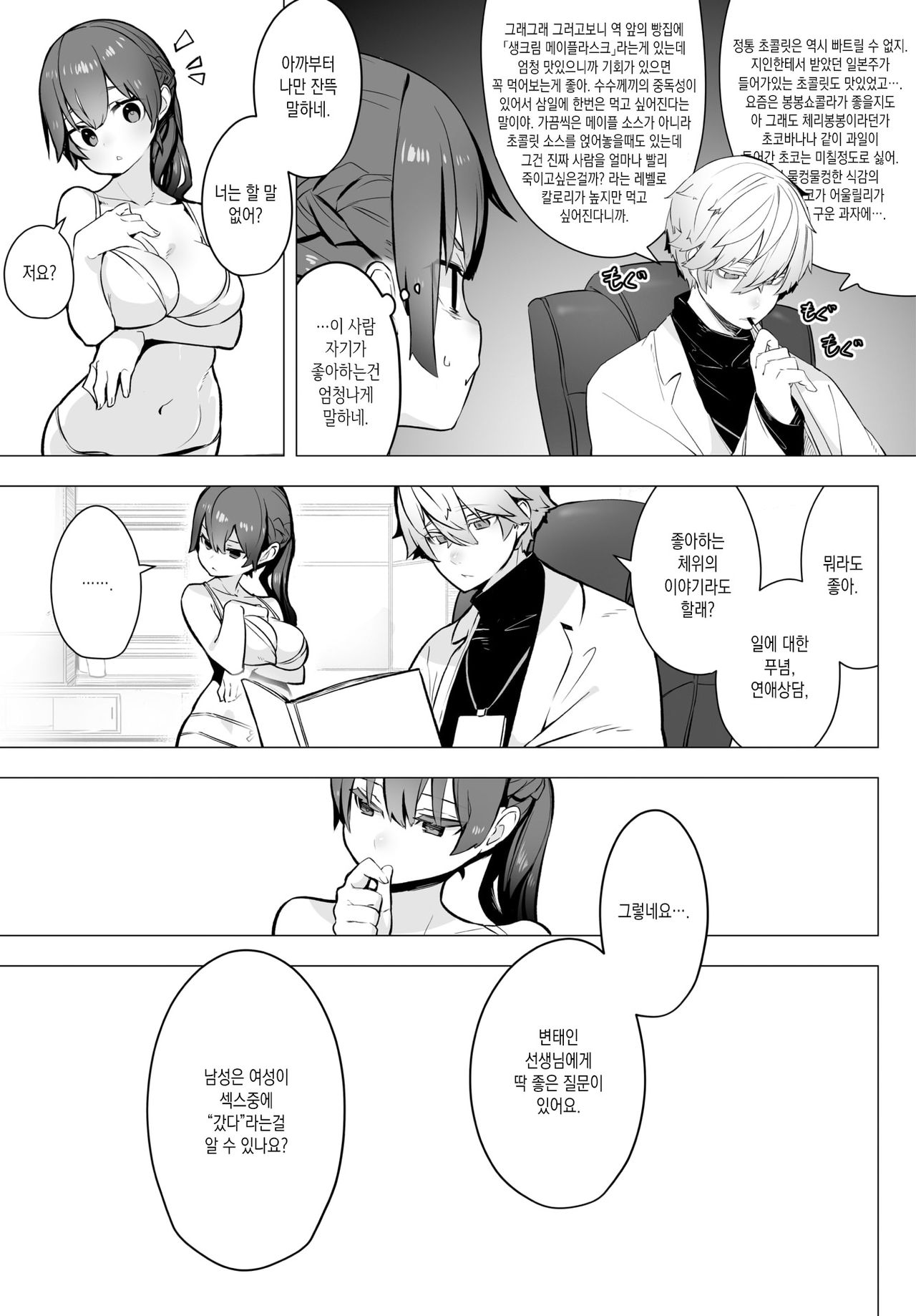 [Shimohara] Tokyo Black Box (COMIC BAVEL 2021-10) [Korean] [Digital] 图片编号 11