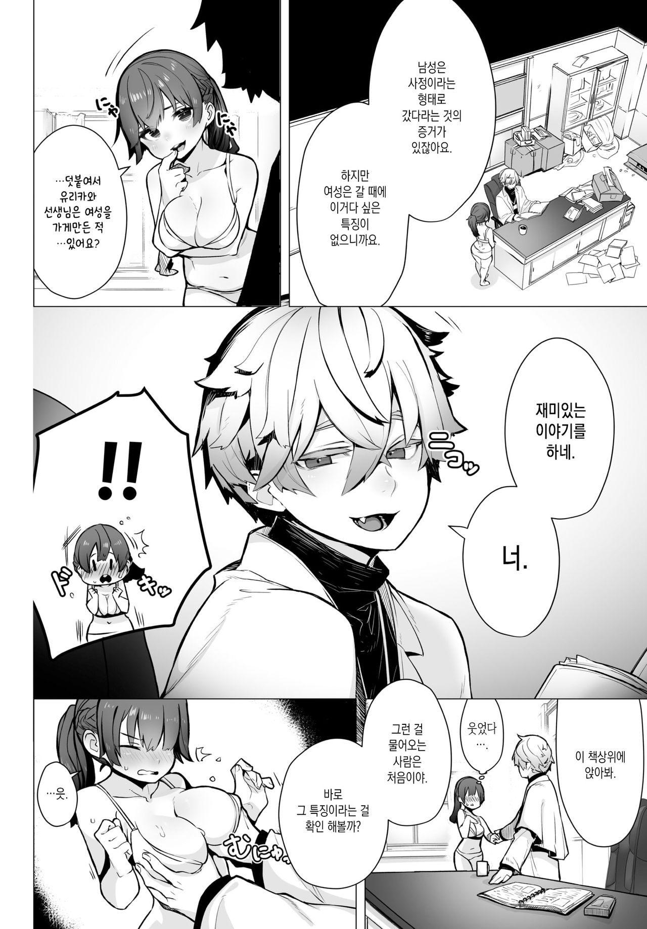 [Shimohara] Tokyo Black Box (COMIC BAVEL 2021-10) [Korean] [Digital] 图片编号 12