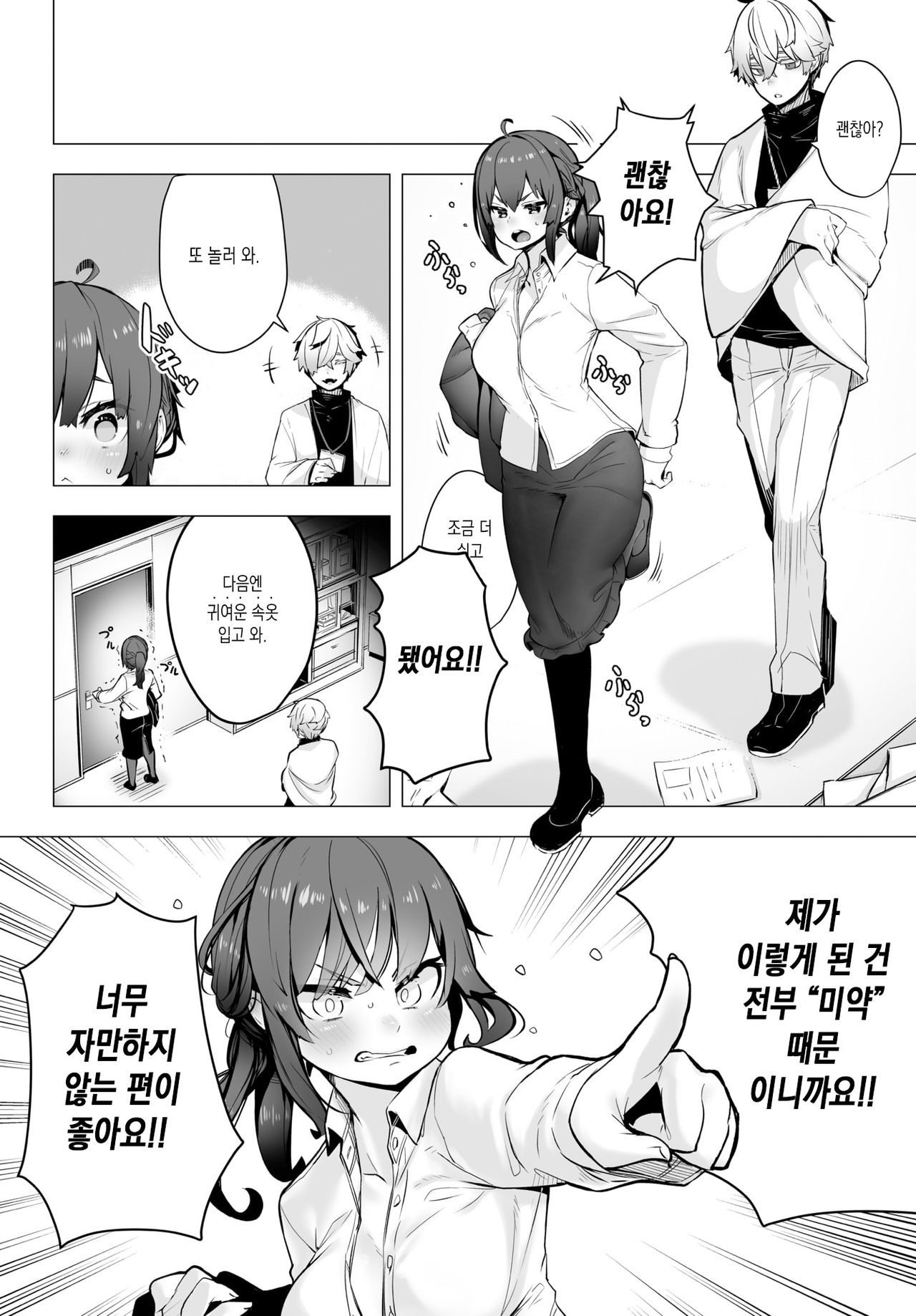 [Shimohara] Tokyo Black Box (COMIC BAVEL 2021-10) [Korean] [Digital] 图片编号 28