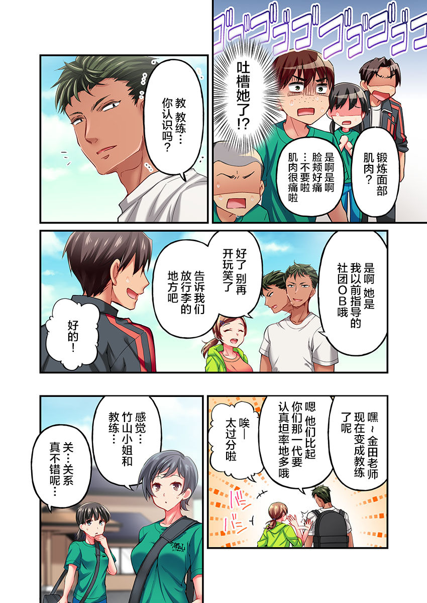 [Momoshika Fujiko] Maihama Yuki no Ikigao wa Bukatsu Komon no Ore shika Shiranai Ch. 13 [Chinese] [不咕鸟汉化组] Bildnummer 6