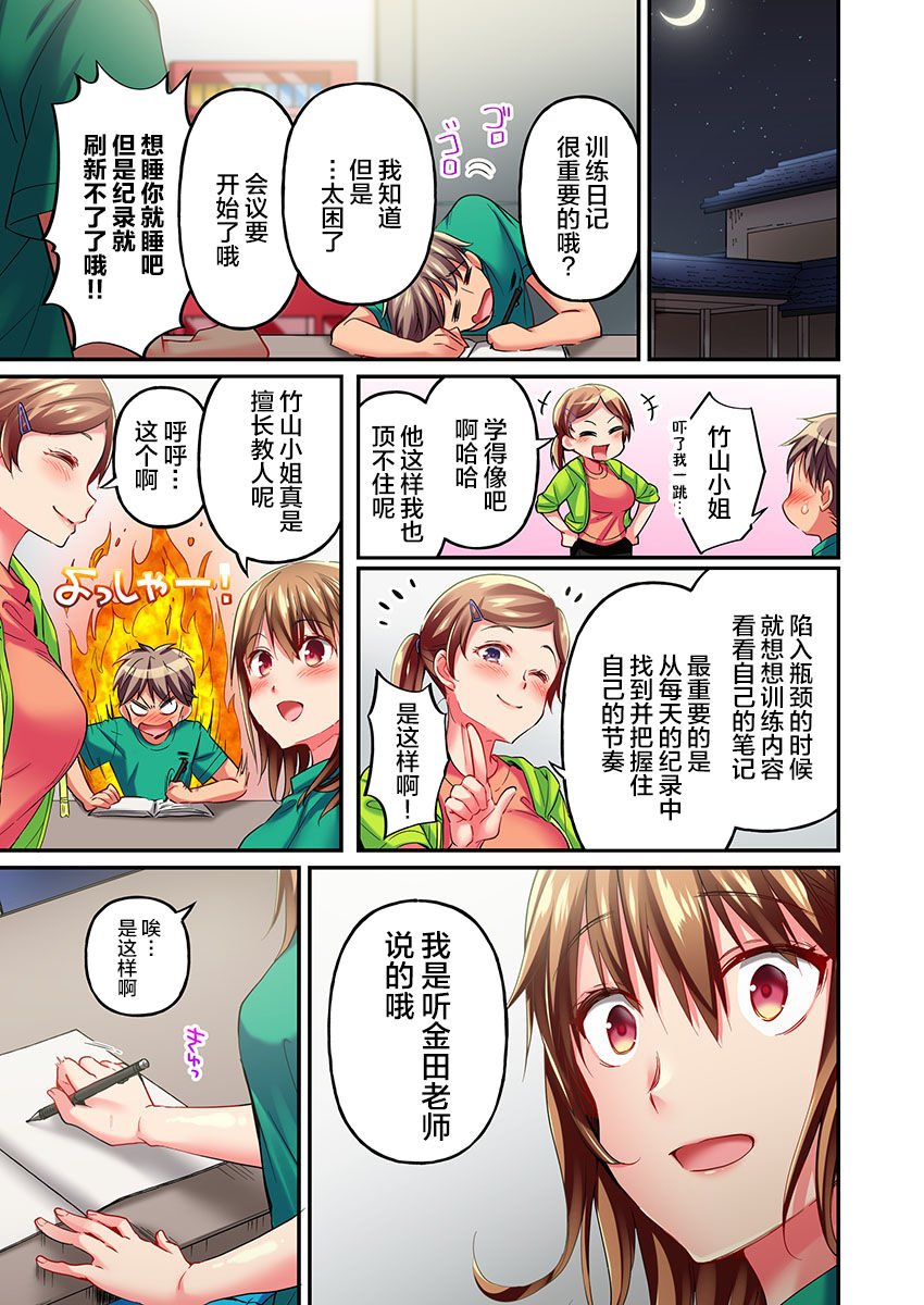 [Momoshika Fujiko] Maihama Yuki no Ikigao wa Bukatsu Komon no Ore shika Shiranai Ch. 13 [Chinese] [不咕鸟汉化组] Bildnummer 9