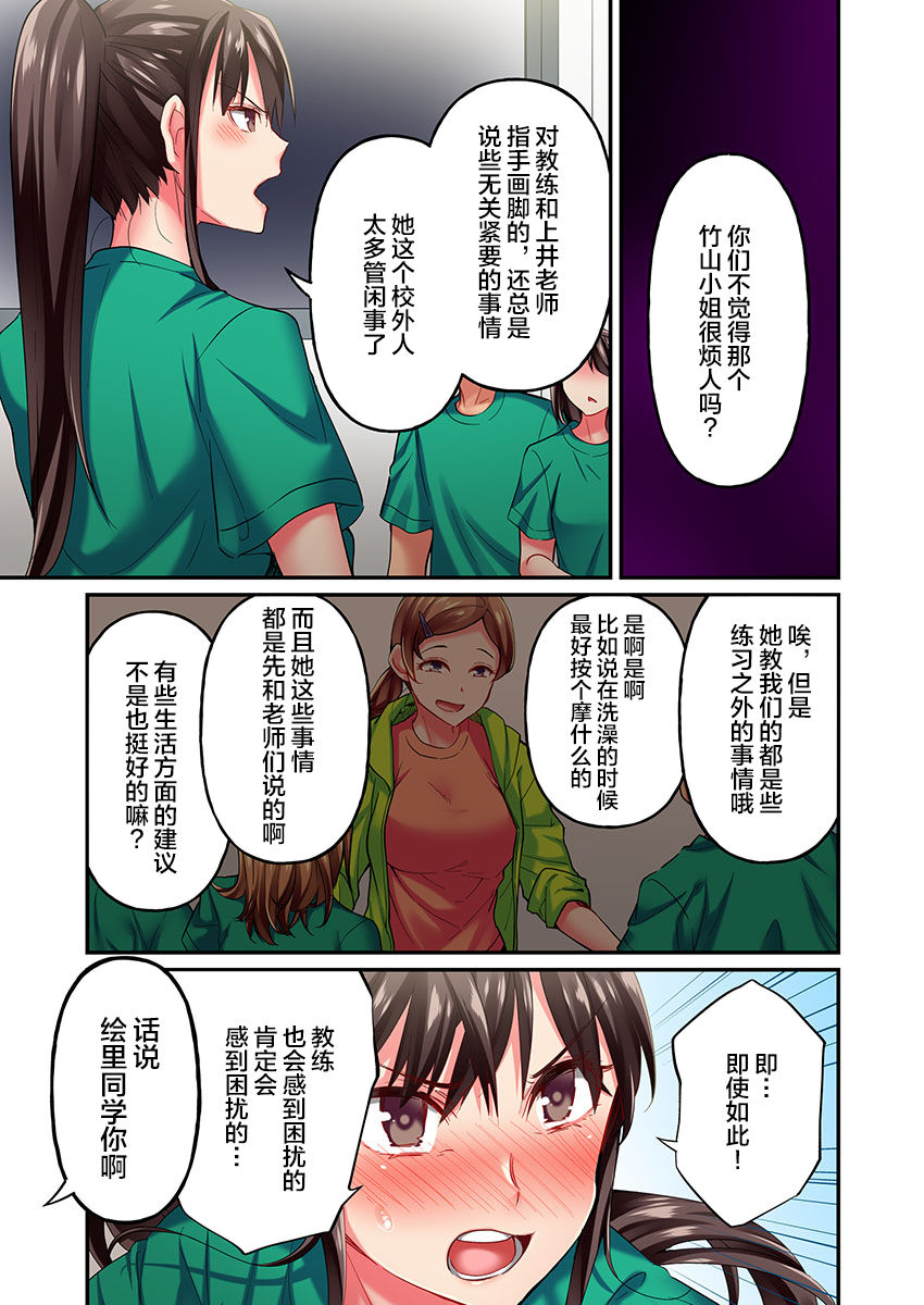 [Momoshika Fujiko] Maihama Yuki no Ikigao wa Bukatsu Komon no Ore shika Shiranai Ch. 13 [Chinese] [不咕鸟汉化组] Bildnummer 11