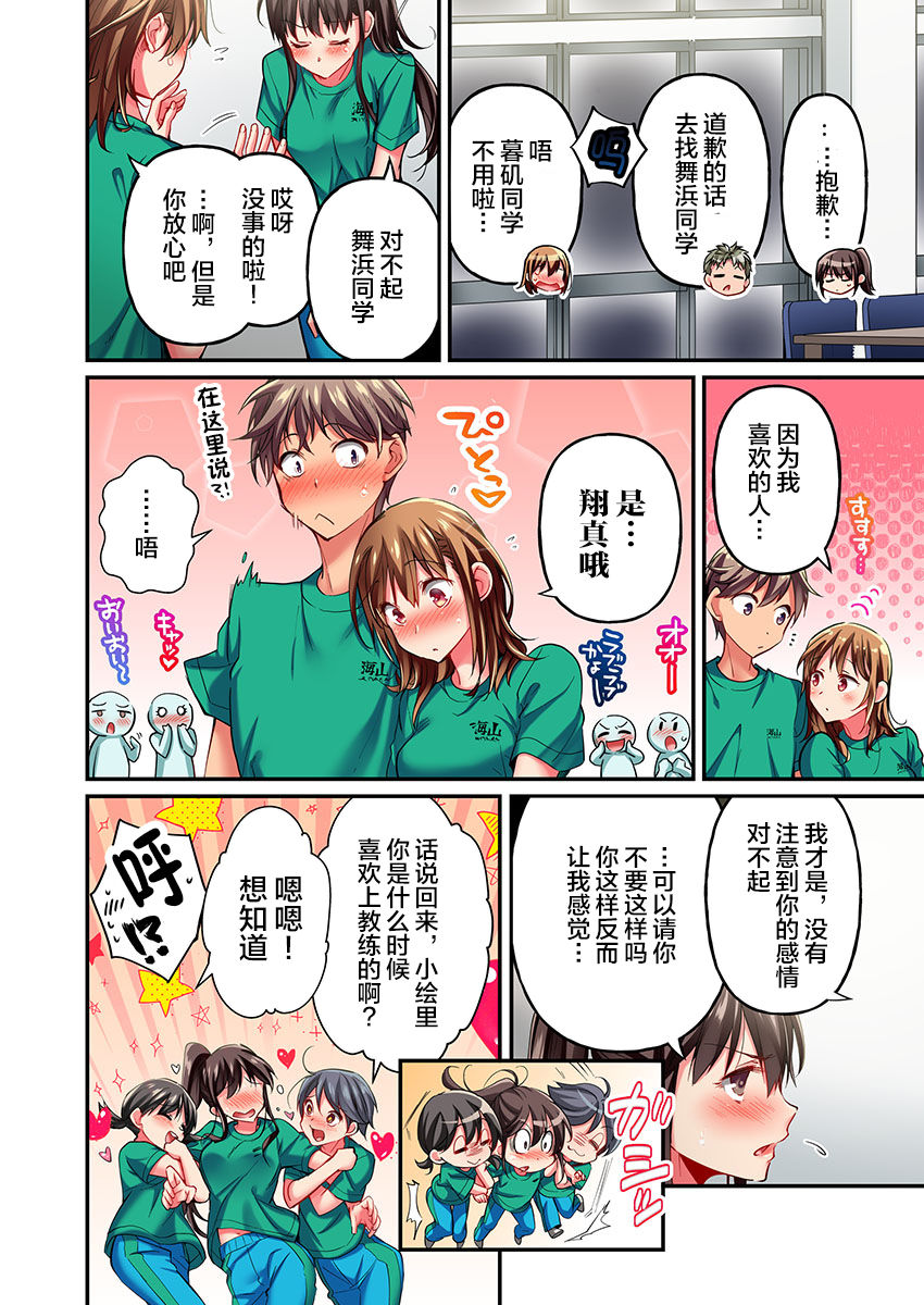 [Momoshika Fujiko] Maihama Yuki no Ikigao wa Bukatsu Komon no Ore shika Shiranai Ch. 13 [Chinese] [不咕鸟汉化组] Bildnummer 14