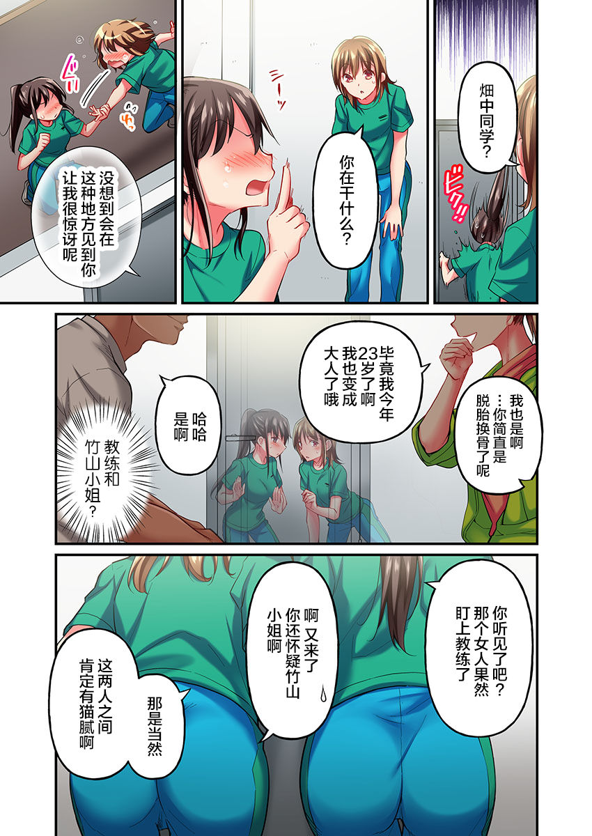 [Momoshika Fujiko] Maihama Yuki no Ikigao wa Bukatsu Komon no Ore shika Shiranai Ch. 13 [Chinese] [不咕鸟汉化组] Bildnummer 25