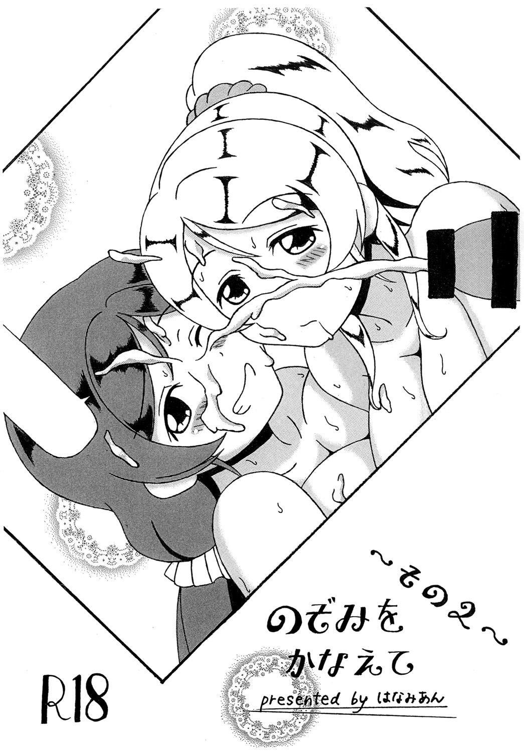 [Hanamian (Tomo)] Nozomi o Kanaete ~Sono 2~ (Love Live!) [Digital] 图片编号 1