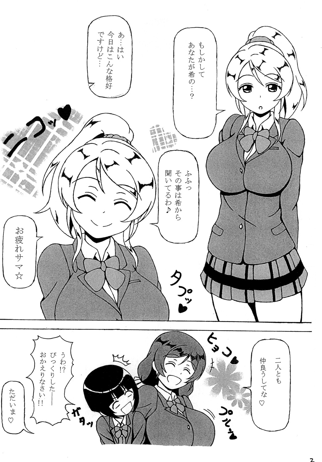 [Hanamian (Tomo)] Nozomi o Kanaete ~Sono 2~ (Love Live!) [Digital] 图片编号 4