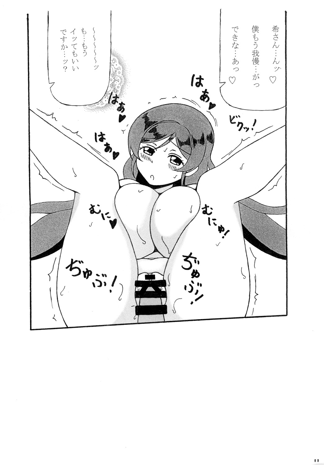 [Hanamian (Tomo)] Nozomi o Kanaete ~Sono 2~ (Love Live!) [Digital] 图片编号 13