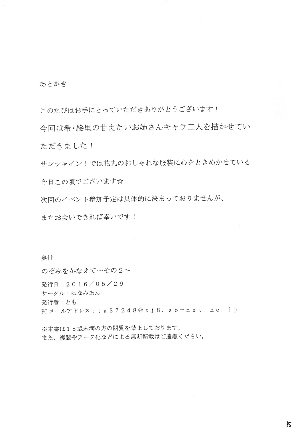 [Hanamian (Tomo)] Nozomi o Kanaete ~Sono 2~ (Love Live!) [Digital] 图片编号 17