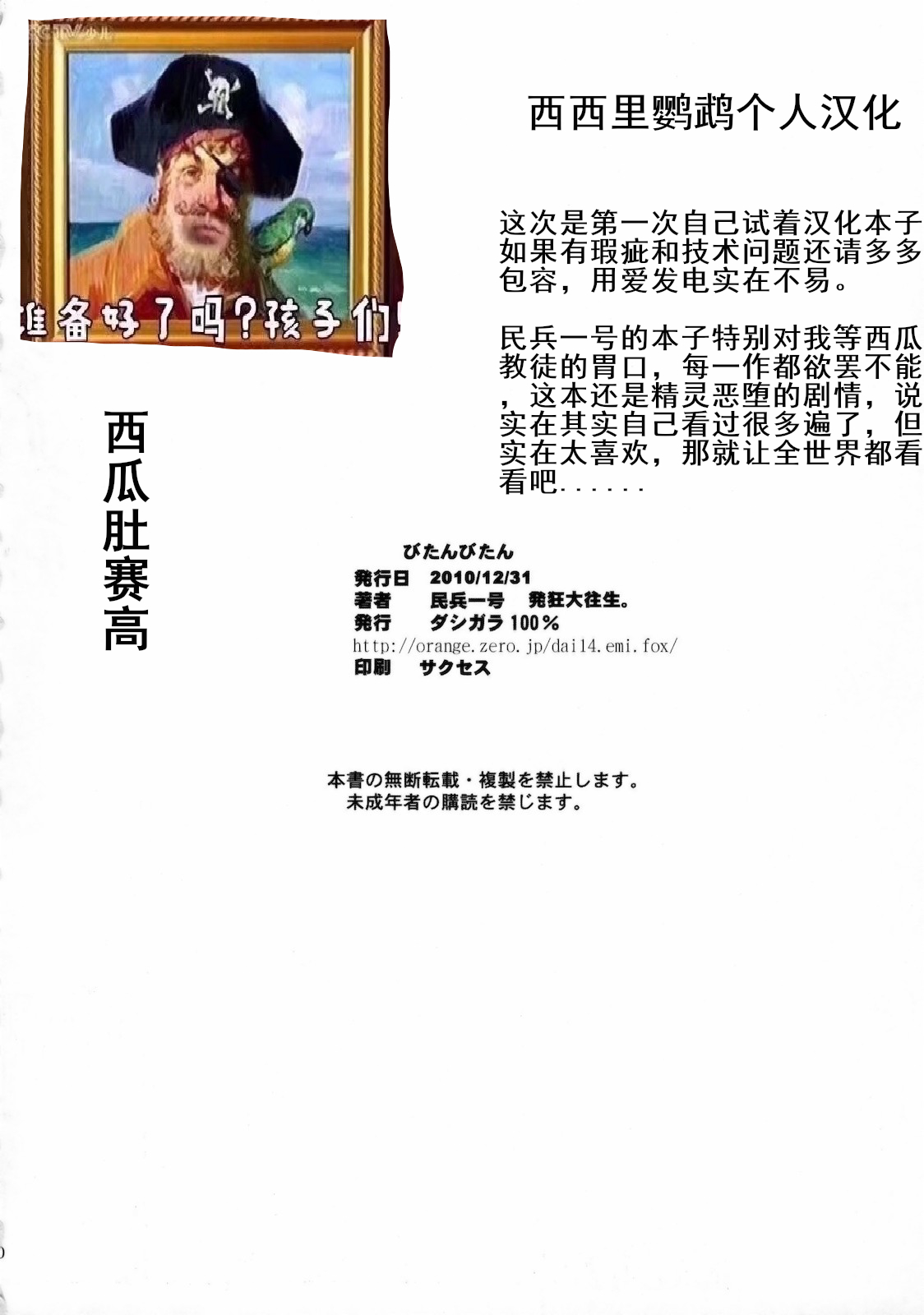 (C79) [Dashigara 100% (Minpei Ichigo)] Bitan Bitan (Chaos Breaker) [Chinese] [Incomplete] numero di immagine  25