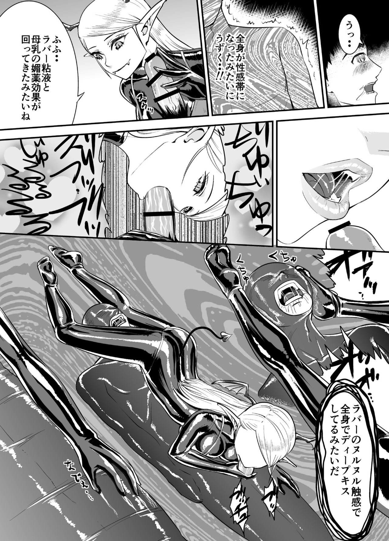 [Rouran Shoujo (tat)] ラバー・サキュバス - Rubber Succubus - [Japanese] numero di immagine  6