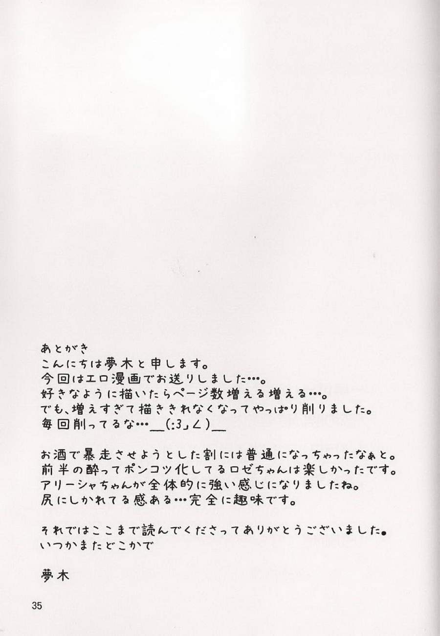 (Tales Link 9) [Ryuuryuu. (Yumeki)] Koi no Yoi wa Samenaide (Tales of Zestiria) 이미지 번호 36