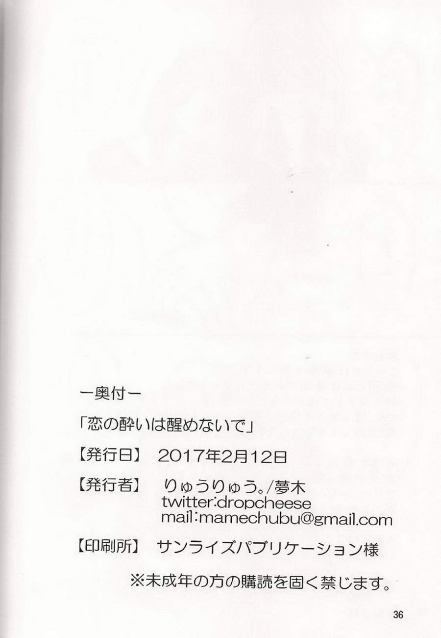 (Tales Link 9) [Ryuuryuu. (Yumeki)] Koi no Yoi wa Samenaide (Tales of Zestiria) 이미지 번호 37