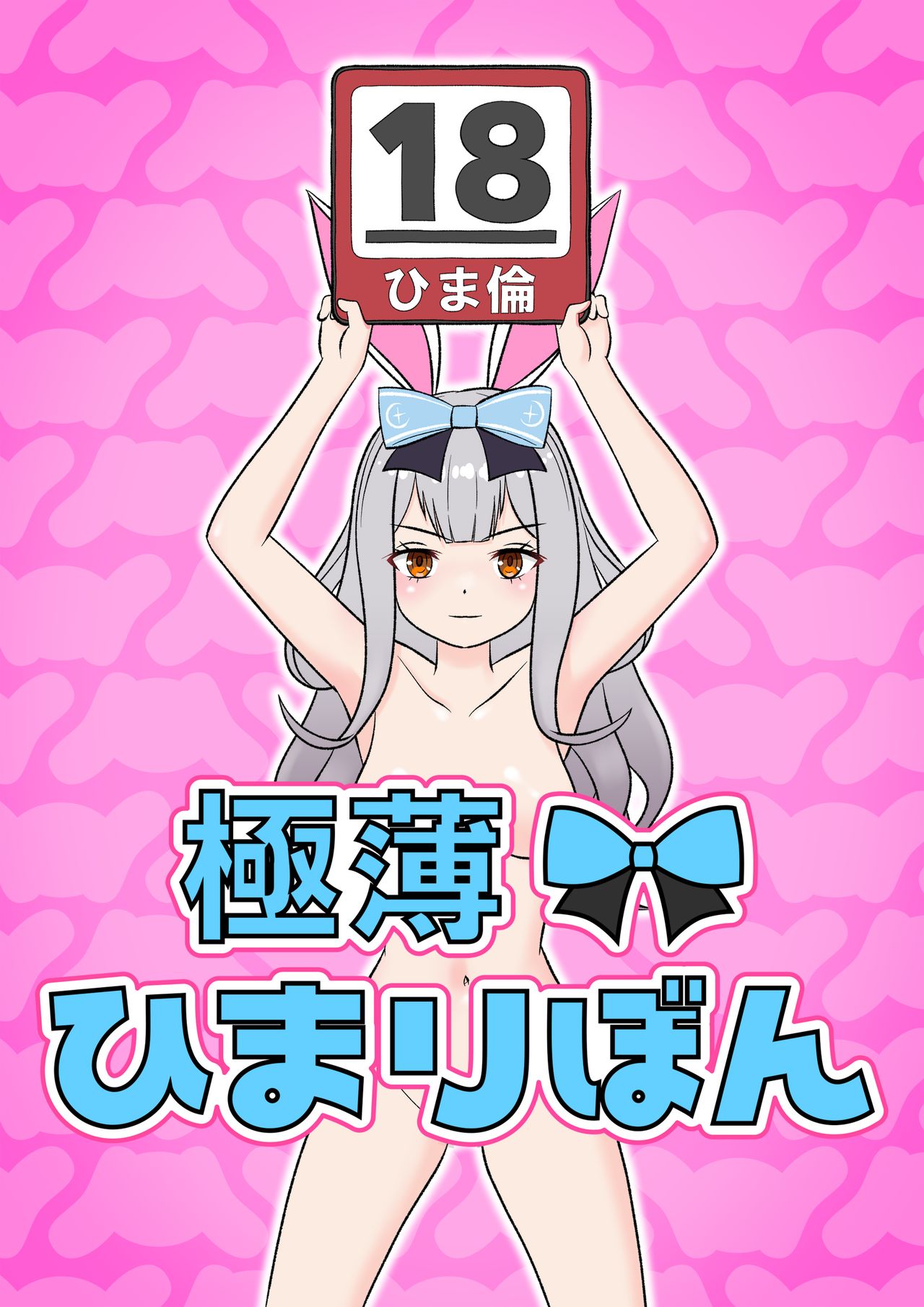 [Herikutsu Ryuutsuu Center] Gokuusu! Himari Bon (Mochizuki Himari, Akatsuki Yuni) [English] =Fureta7= première image