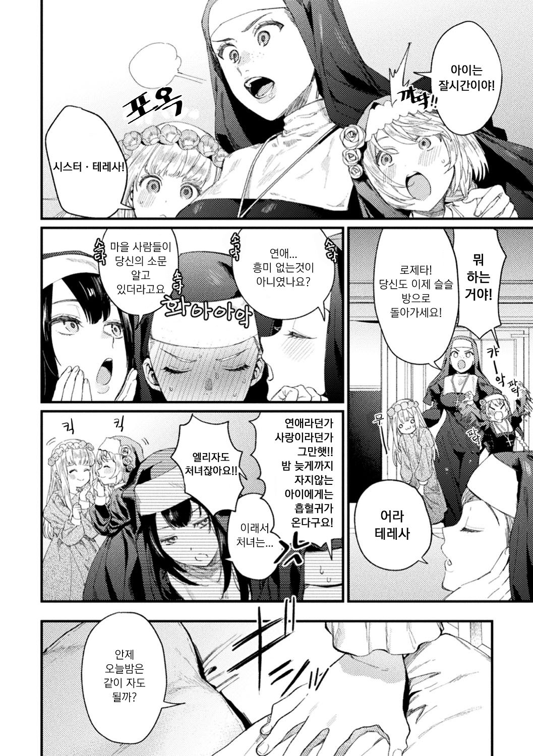 [Mameojitan] Holy baits | 성스러운 미끼 (Haiboku Otome Ecstasy Vol. 11) [Korean] [Digital] imagen número 4