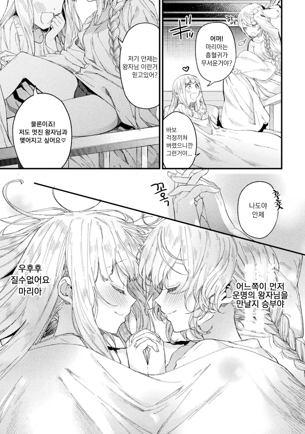 [Mameojitan] Holy baits | 성스러운 미끼 (Haiboku Otome Ecstasy Vol. 11) [Korean] [Digital] imagen número 5