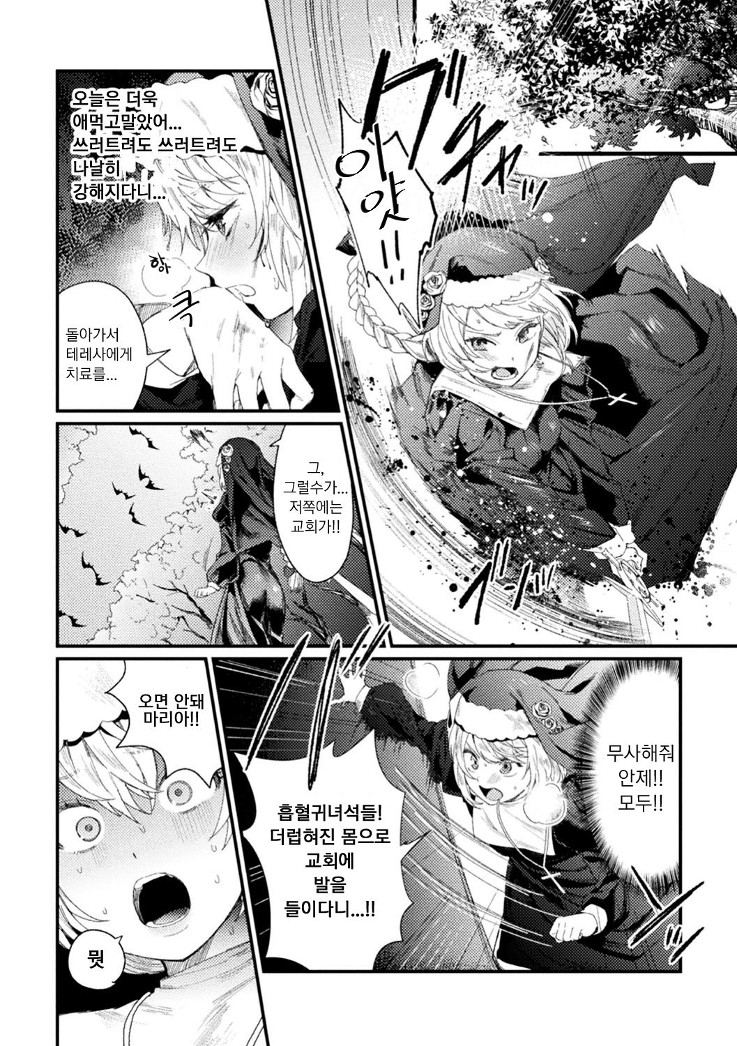 [Mameojitan] Holy baits | 성스러운 미끼 (Haiboku Otome Ecstasy Vol. 11) [Korean] [Digital] imagen número 6