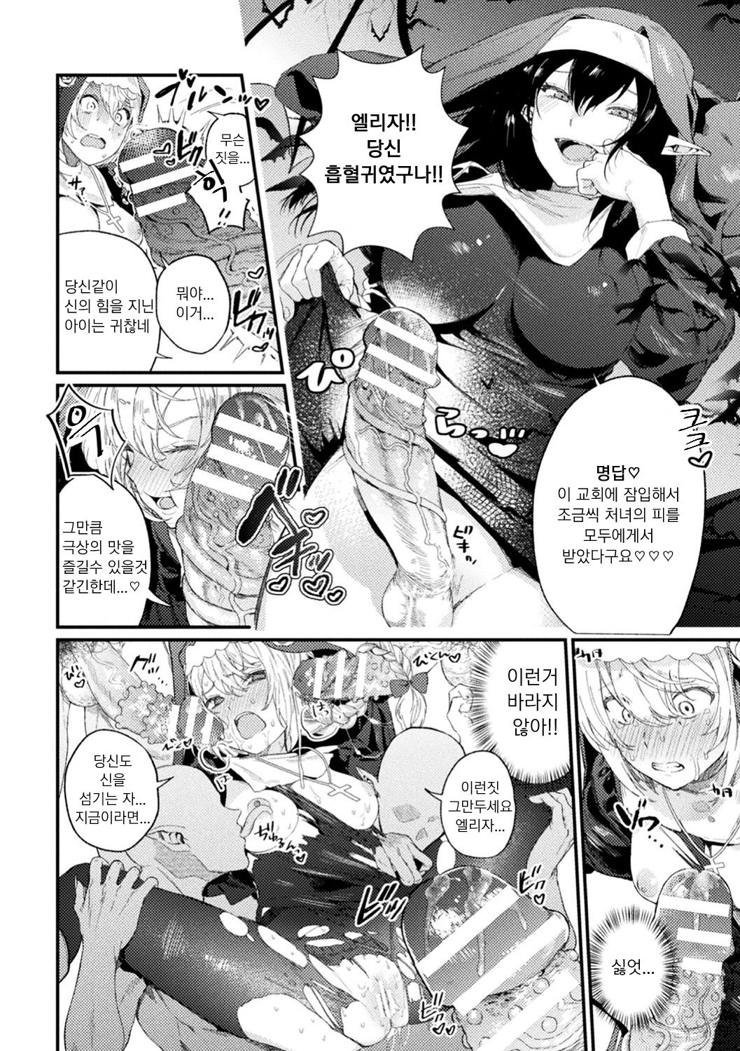 [Mameojitan] Holy baits | 성스러운 미끼 (Haiboku Otome Ecstasy Vol. 11) [Korean] [Digital] imagen número 8