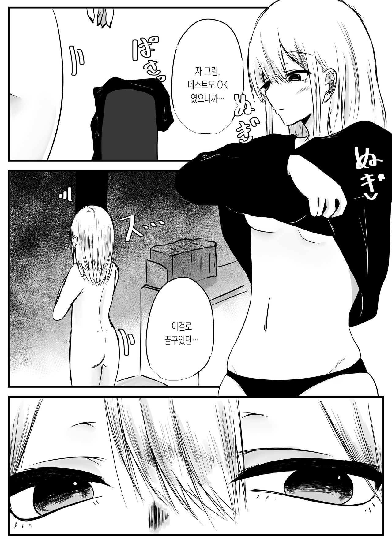 [TeruTeruGirl (Amano Teru)] Mushi Ai | 충애 [Korean] [몰길] image number 8