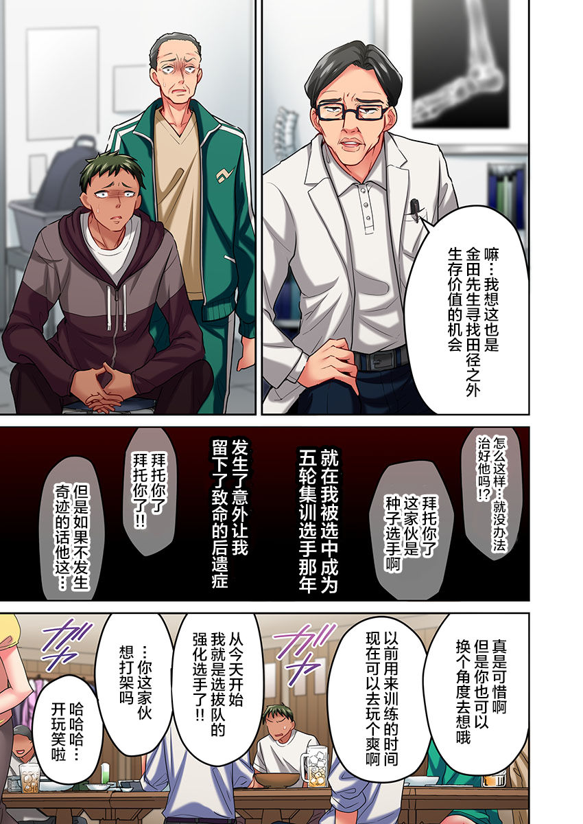 [Momoshika Fujiko] Maihama Yuki no Ikigao wa Bukatsu Komon no Ore shika Shiranai Ch. 14 [Chinese] [不咕鸟汉化组] image number 3