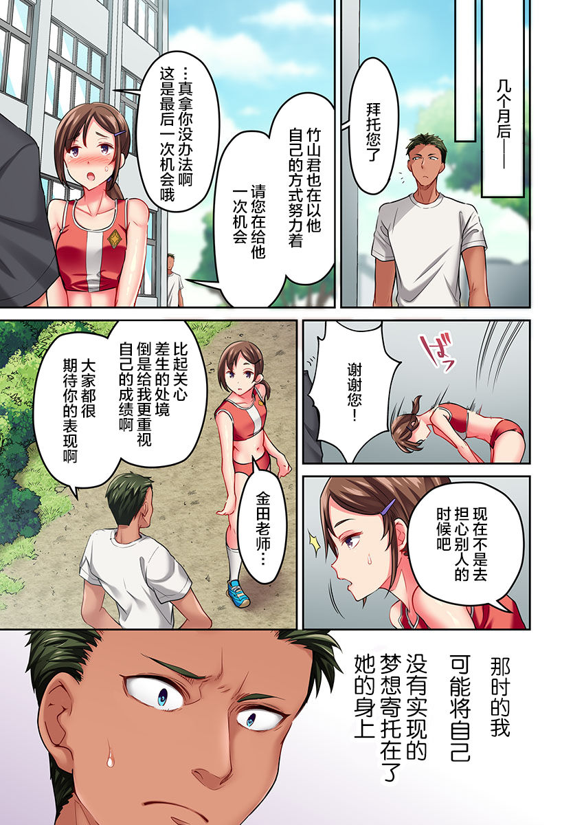 [Momoshika Fujiko] Maihama Yuki no Ikigao wa Bukatsu Komon no Ore shika Shiranai Ch. 14 [Chinese] [不咕鸟汉化组] image number 9