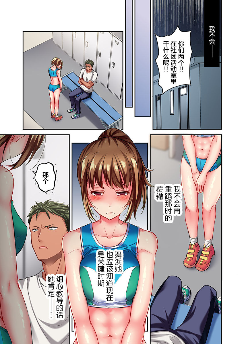 [Momoshika Fujiko] Maihama Yuki no Ikigao wa Bukatsu Komon no Ore shika Shiranai Ch. 14 [Chinese] [不咕鸟汉化组] image number 13