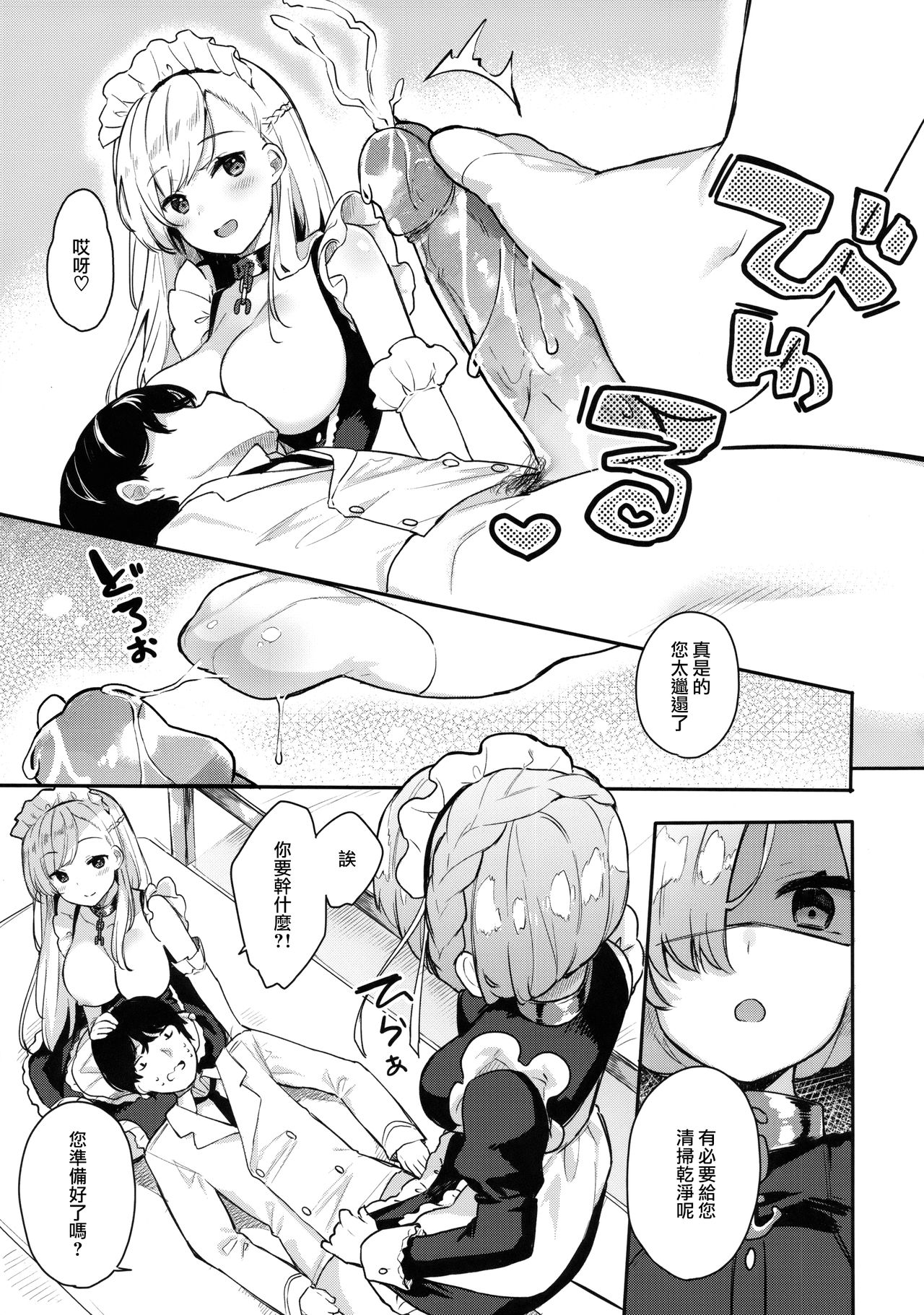 (COMIC1☆13) [Hobukuro! (Bekotarou)] Gohoushi no Itashikata. (Azur Lane) [Chinese] [Decensored] numero di immagine  10