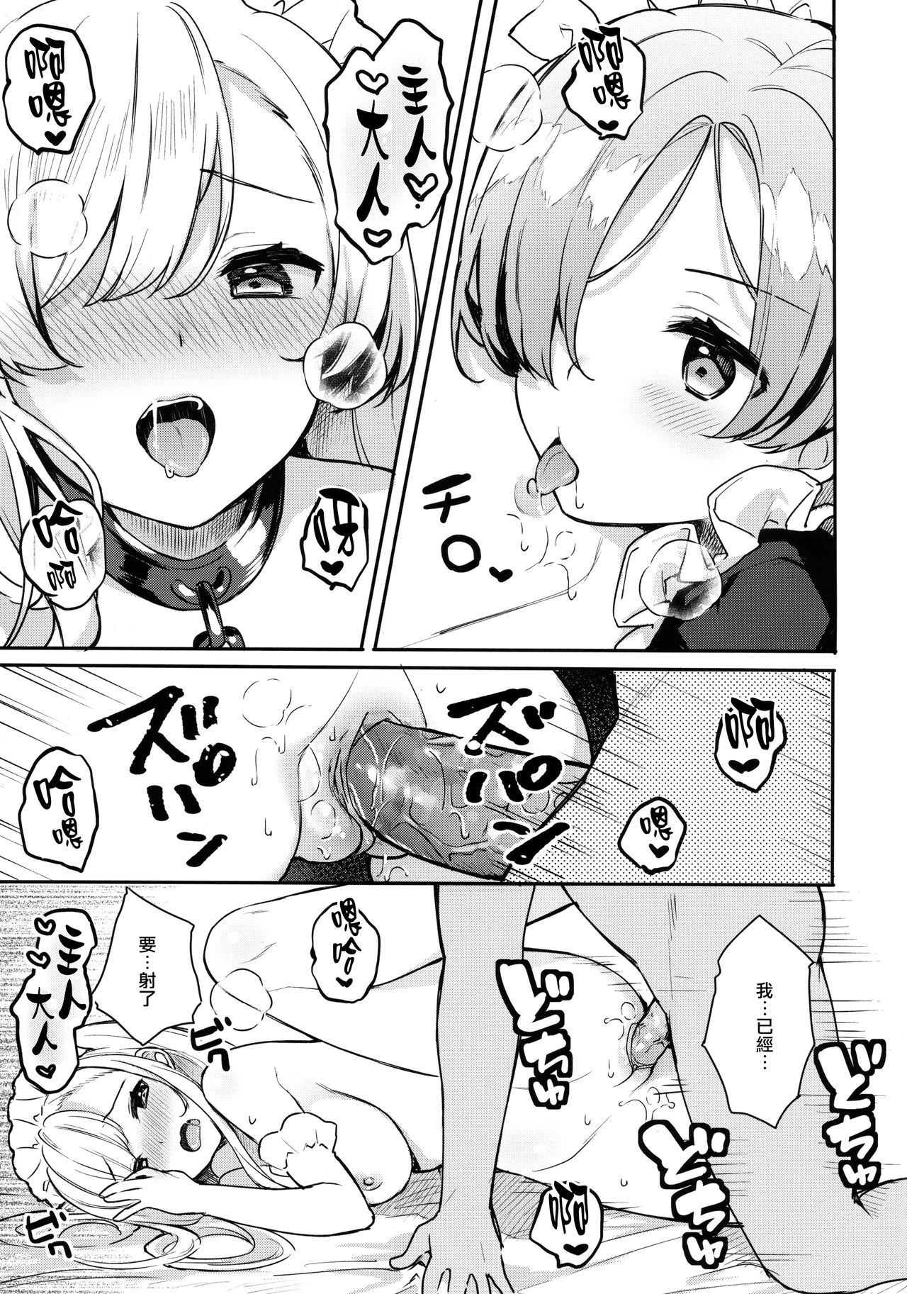 (COMIC1☆13) [Hobukuro! (Bekotarou)] Gohoushi no Itashikata. (Azur Lane) [Chinese] [Decensored] numero di immagine  14