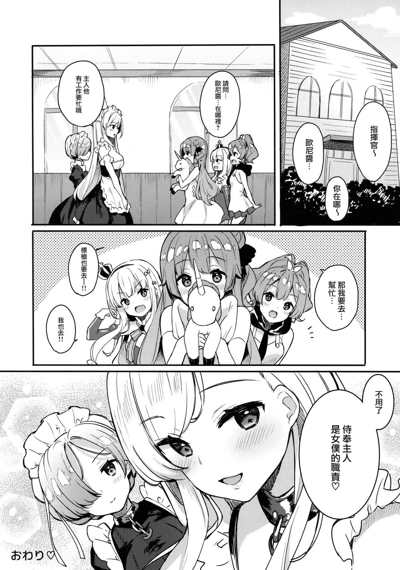 (COMIC1☆13) [Hobukuro! (Bekotarou)] Gohoushi no Itashikata. (Azur Lane) [Chinese] [Decensored] numero di immagine  19