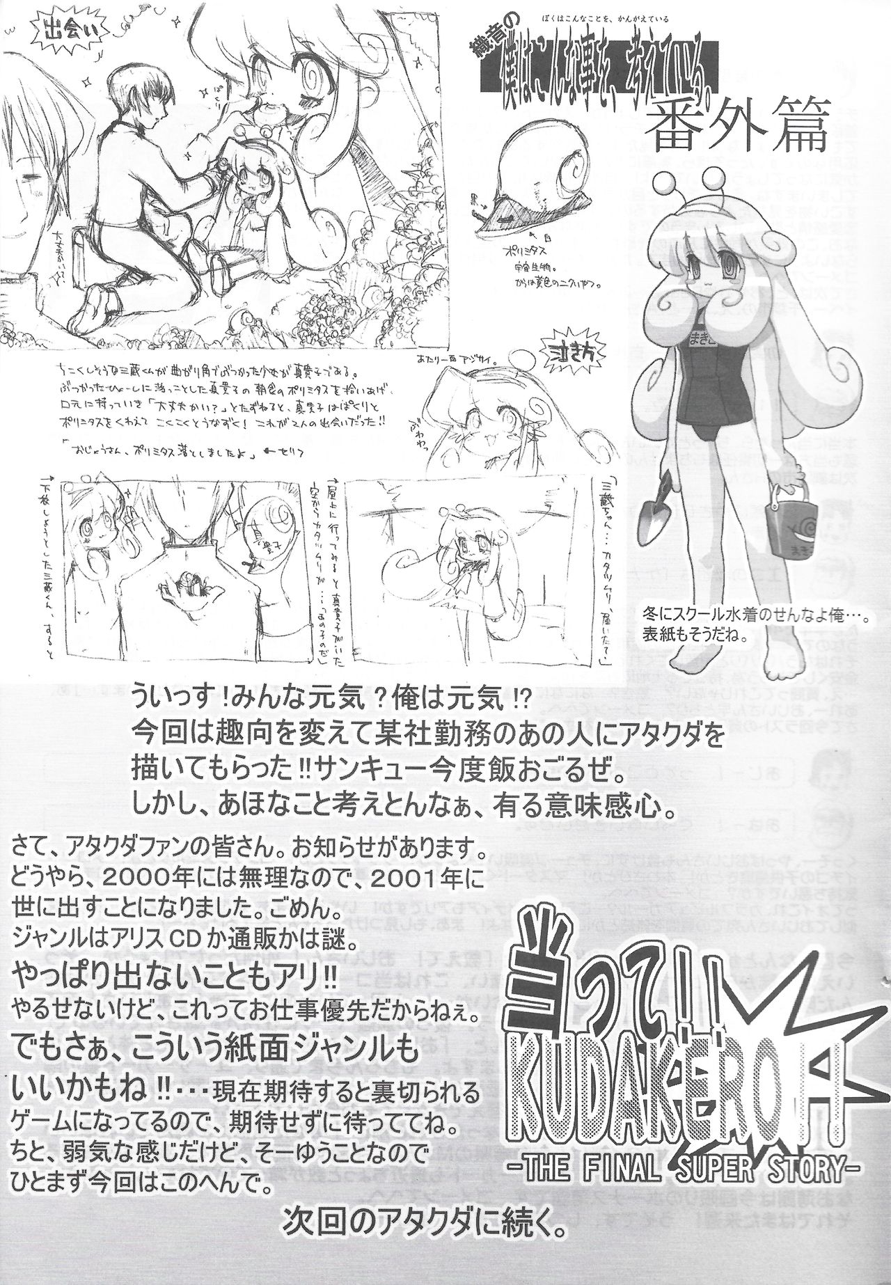 Arisu no Denchi Bakudan Vol. 14 画像番号 26