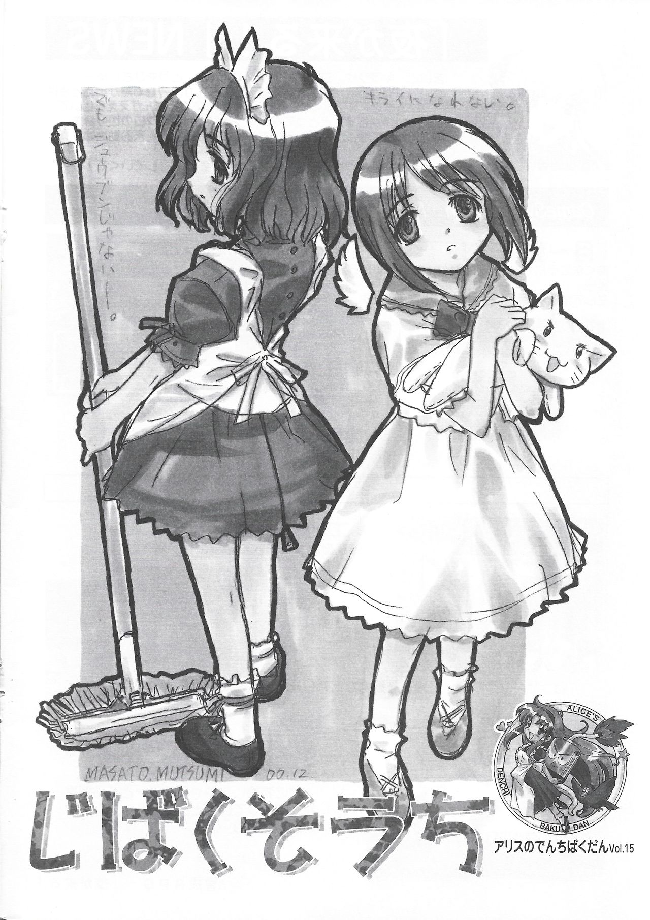 Arisu no Denchi Bakudan Vol. 15 image number 1