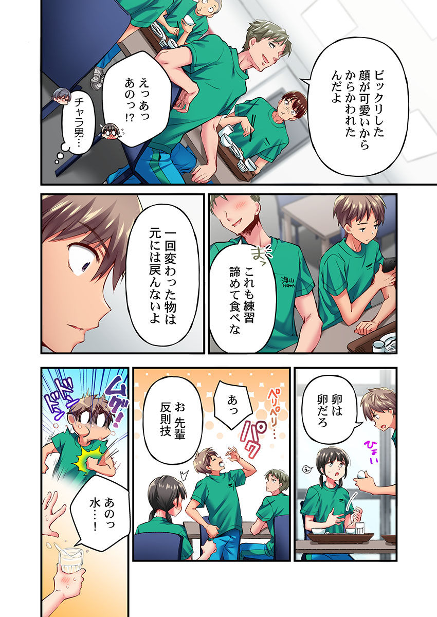 [Momoshika Fujiko] Maihama Yuki no Ikigao wa Bukatsu Komon no Ore shika Shiranai Ch. 16 numero di immagine  4