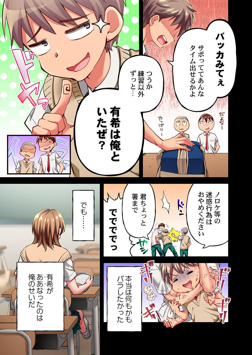 [Momoshika Fujiko] Maihama Yuki no Ikigao wa Bukatsu Komon no Ore shika Shiranai Ch. 16 numero di immagine  15