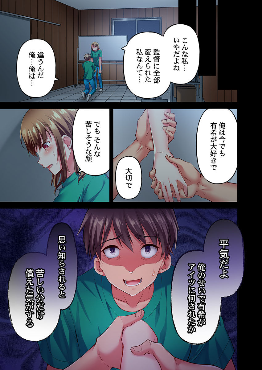 [Momoshika Fujiko] Maihama Yuki no Ikigao wa Bukatsu Komon no Ore shika Shiranai Ch. 16 numero di immagine  23