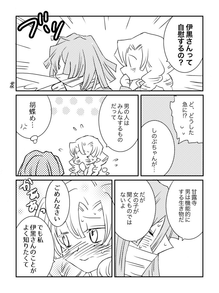 [Saki] Oba Mitsu G (Kimetsu no Yaiba) Bildnummer 1