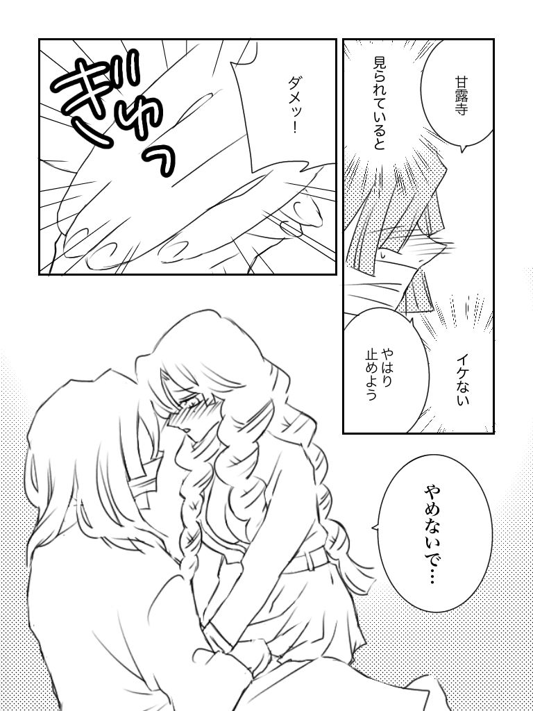 [Saki] Oba Mitsu G (Kimetsu no Yaiba) Bildnummer 5