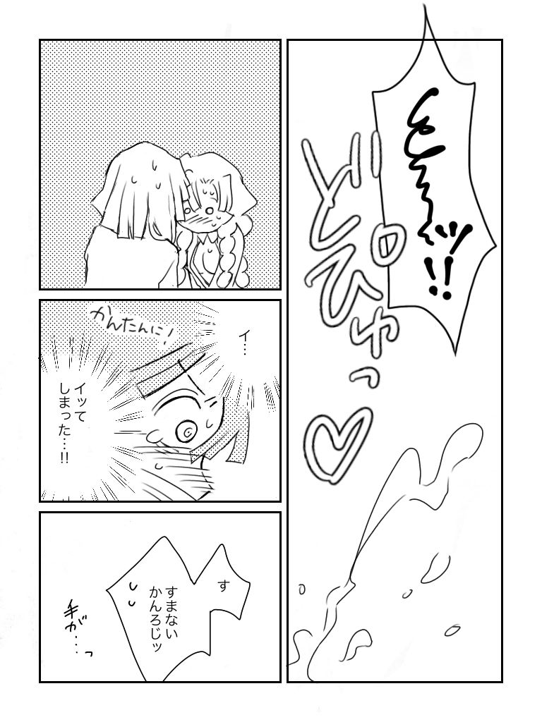 [Saki] Oba Mitsu G (Kimetsu no Yaiba) Bildnummer 7