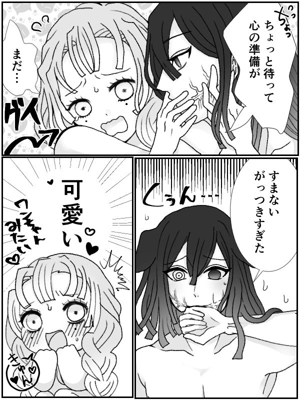 [Uniko] [R18] Obamitsu Shoya (Kimetsu no Yaiba) image number 2