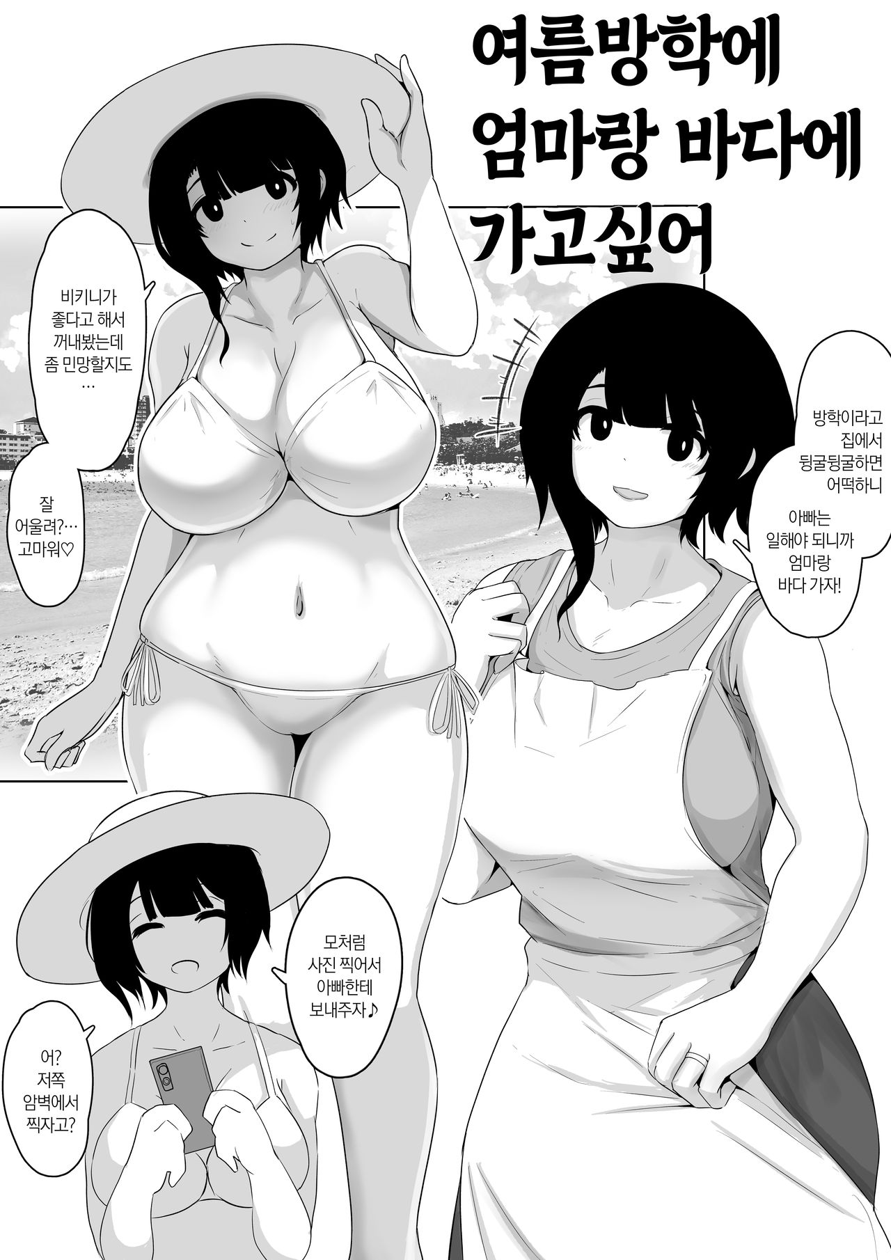 [Moya] Okaa-san to Umi ni Ikitai to Iu Rakugaki ｜엄마랑 바다 가고 싶다라는 낙서 [Korean] [팀☆데레마스] numero di immagine  2