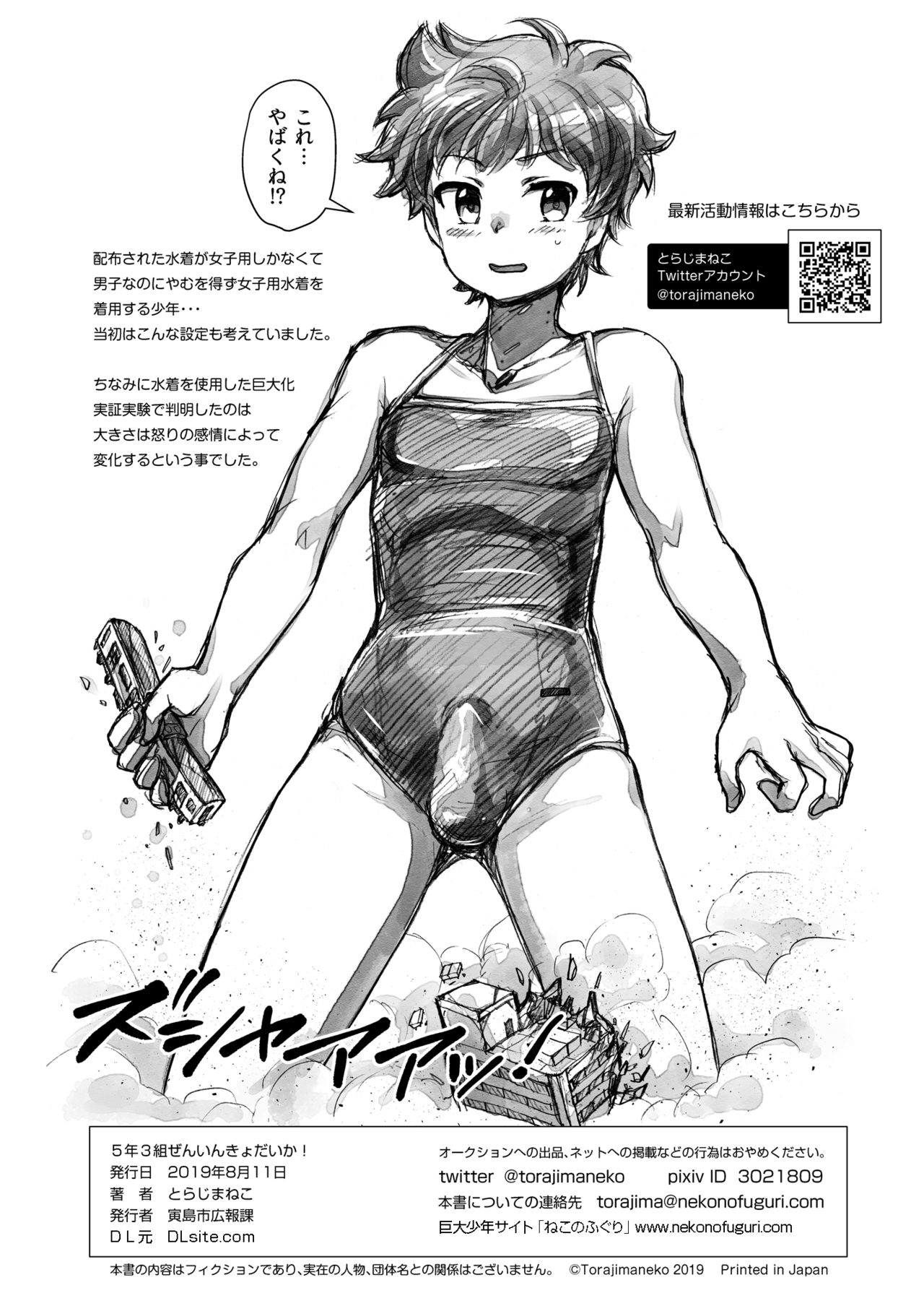 Everyone in Class 5-3 is Gigantic! image number 26