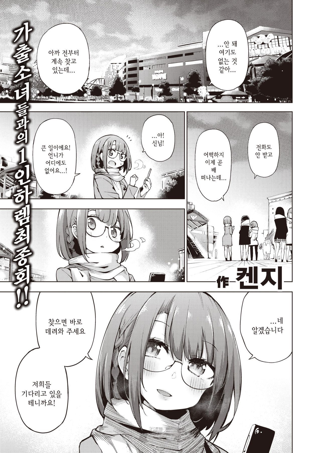 [Kenji] POV Kamimachi Shoujo #4 | POV 신을 기다리는 소녀 #4 (COMIC X-EROS #84) [Korean] [Digital] 画像番号 1