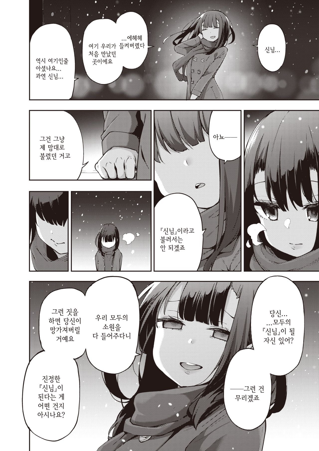 [Kenji] POV Kamimachi Shoujo #4 | POV 신을 기다리는 소녀 #4 (COMIC X-EROS #84) [Korean] [Digital] 画像番号 4