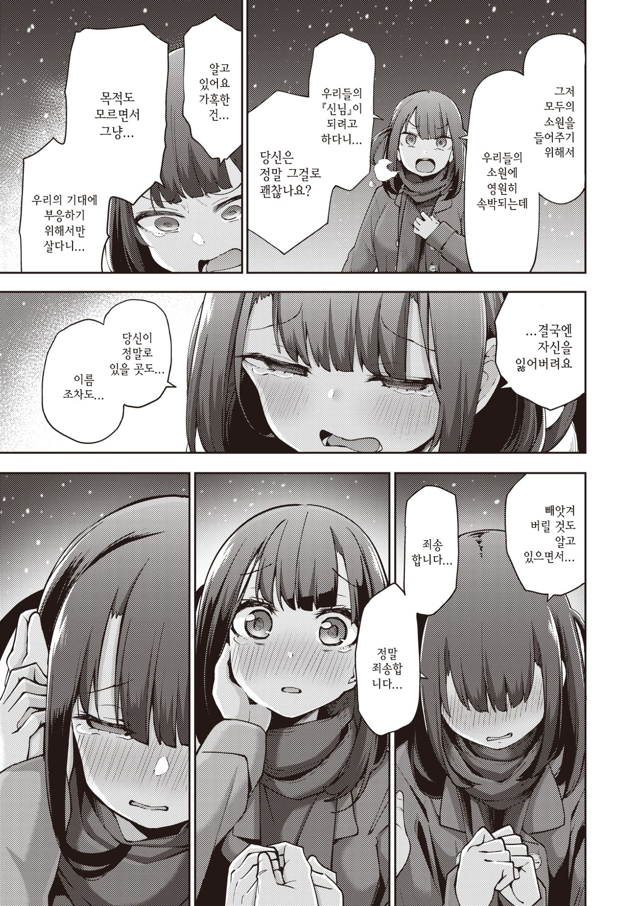 [Kenji] POV Kamimachi Shoujo #4 | POV 신을 기다리는 소녀 #4 (COMIC X-EROS #84) [Korean] [Digital] 画像番号 5