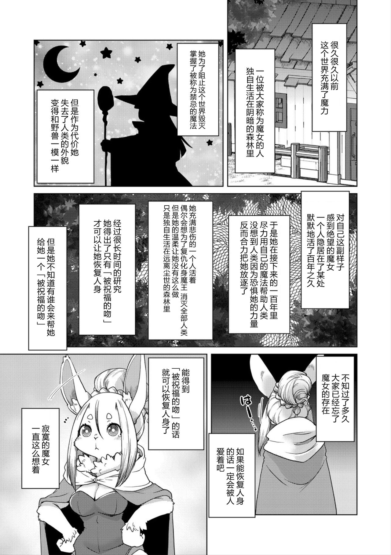 [Setouchi Kurage] Ano Mori de Matteru (G-Edge Geki Vol.6) [Chinese] [神州国光社] numero di immagine  3