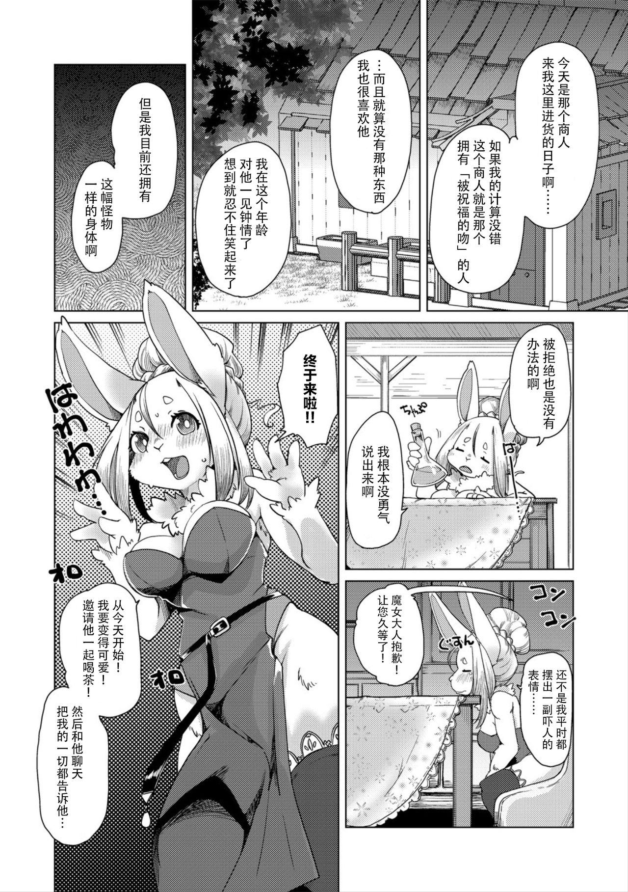 [Setouchi Kurage] Ano Mori de Matteru (G-Edge Geki Vol.6) [Chinese] [神州国光社] numero di immagine  4